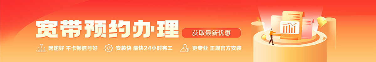 嘉兴宽带在线办理入口